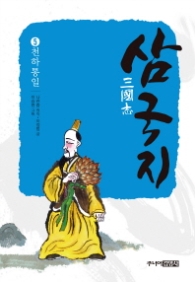 삼국지 5 천하통일